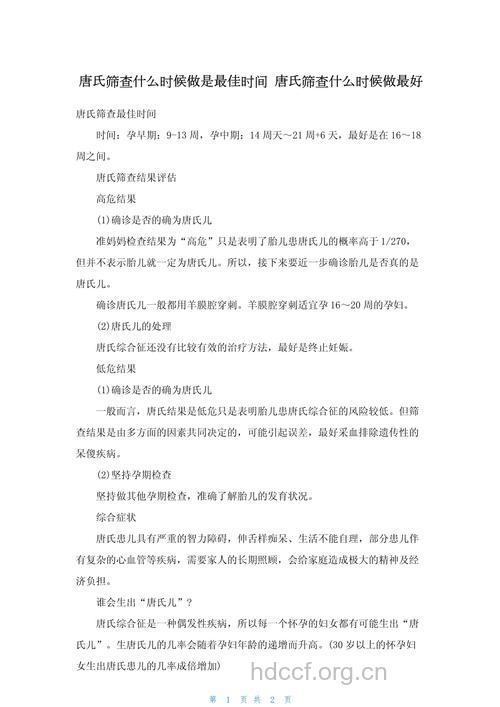 唐氏筛查什么时候做合适