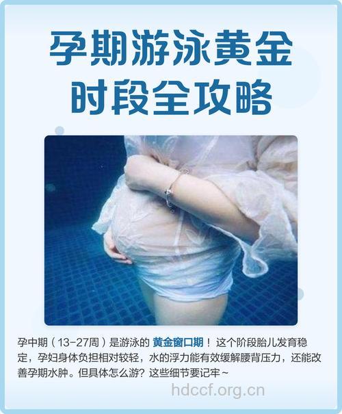 游泳是孕中期最适合的运动