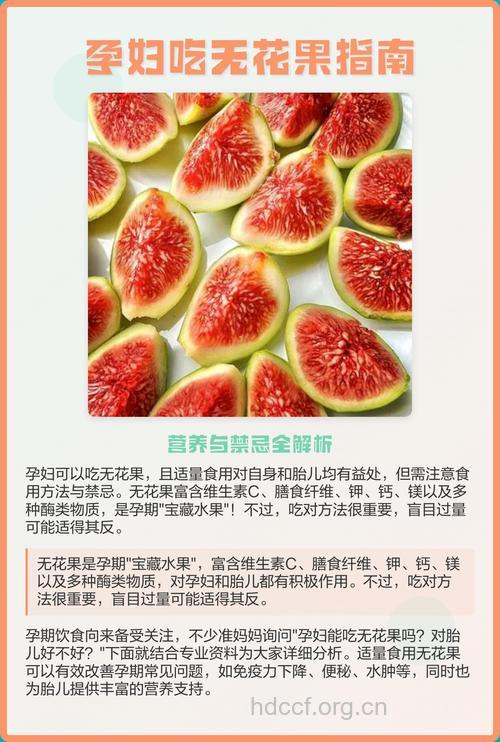 详解孕妇能吃无花果吗？