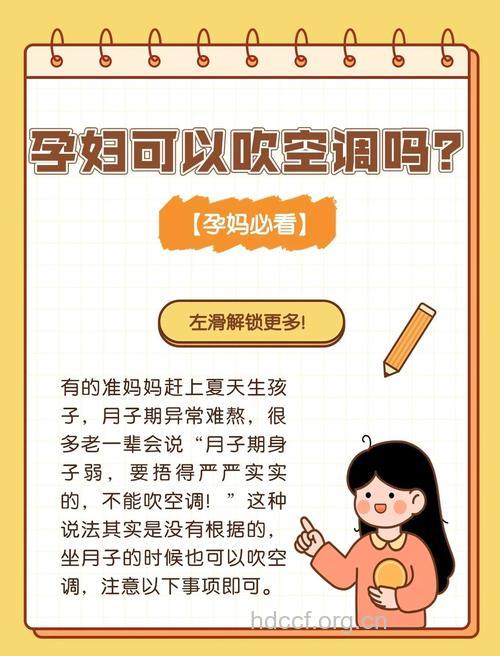 孕妇吹空调注意事项