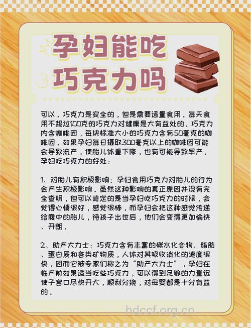 详解孕妇可以吃巧克力吗?