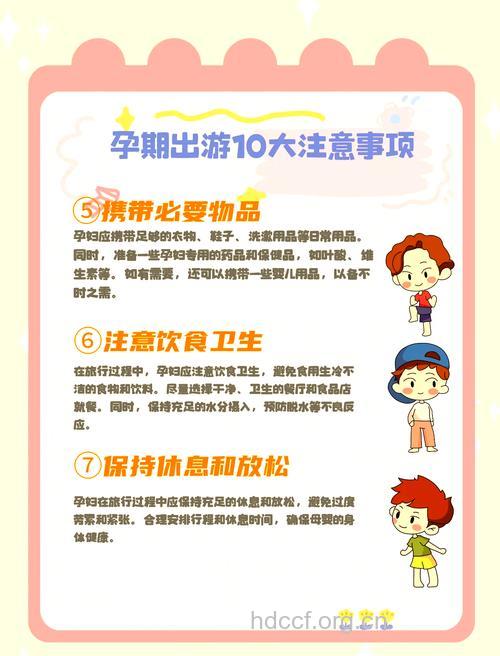 孕期旅行的注意事项