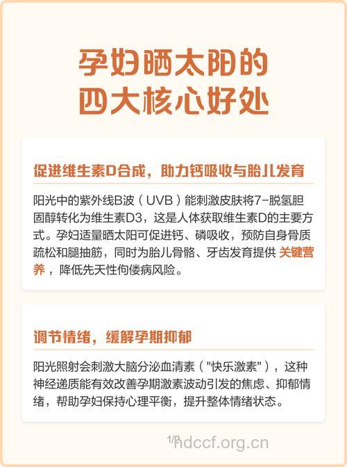 孕妇晒太阳有哪些好处