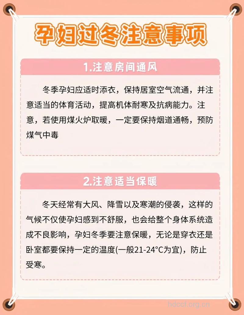 孕妇寒冬保养要注意什么