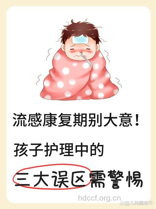 预防小儿感冒的四大误区