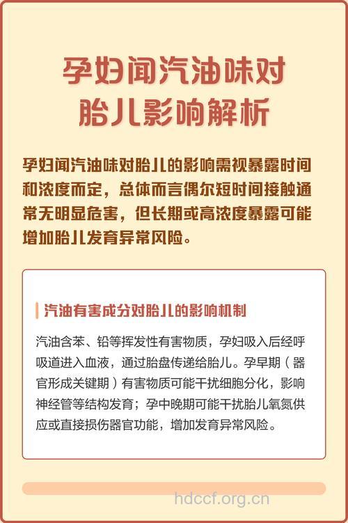 孕妇闻汽油味对胎儿有哪些影响