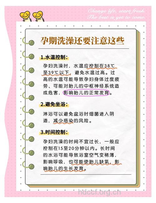 孕早期最佳的沐浴时间是多久