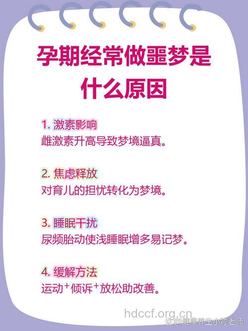 怀孕期频繁做恶梦有害吗