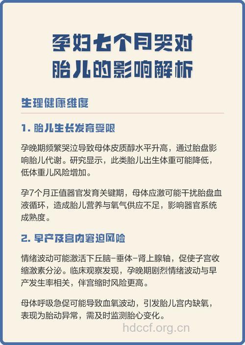 孕妇经常哭对胎儿有什么影响