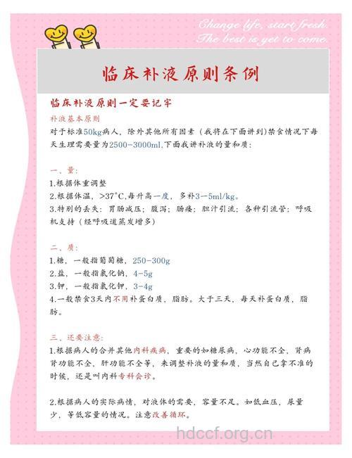 小儿肺炎心衰该如何补液