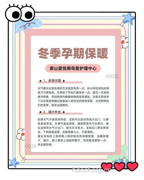 冬季怀孕应该注意什么