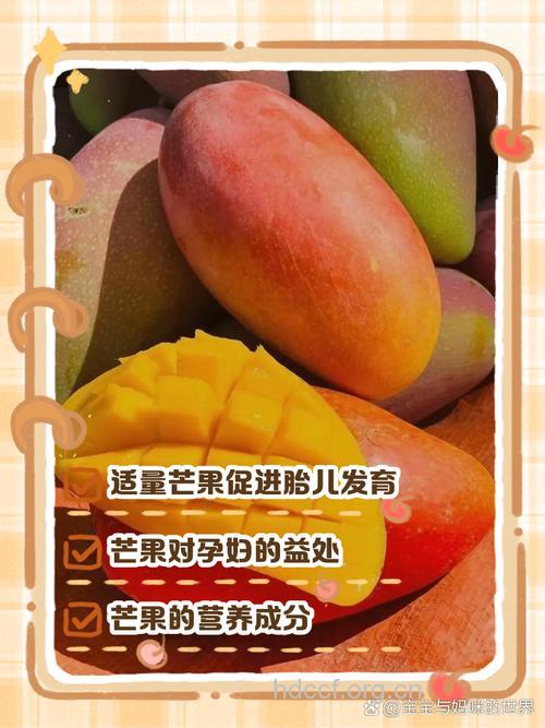 孕妇吃芒果对胎儿好吗