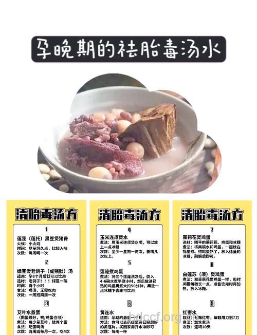 孕晚期吃什么去胎毒 推荐三款食谱