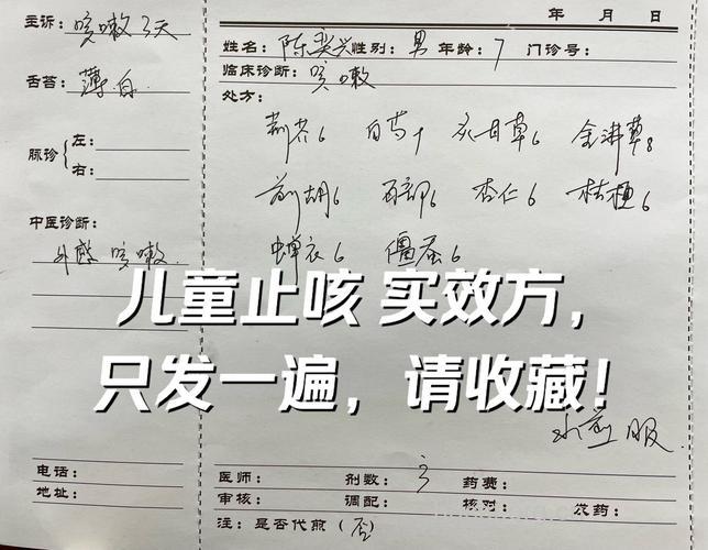 小儿热咳有痰治疗偏方