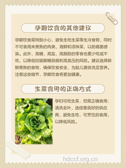 孕妇孕期可以吃生菜吗