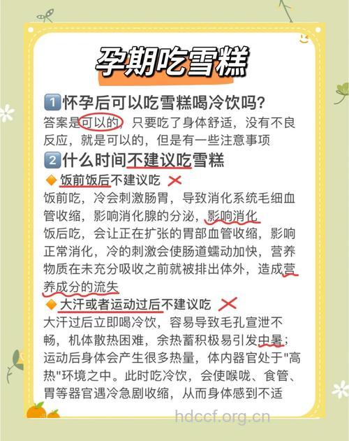 孕妇孕期能吃雪糕吗？
