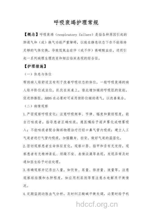 急性呼吸衰竭怎么护理呢