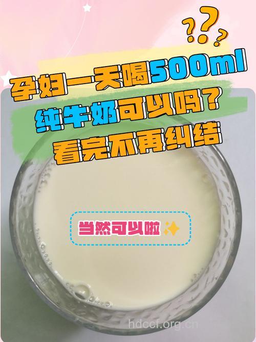 孕妇一天喝多少牛奶