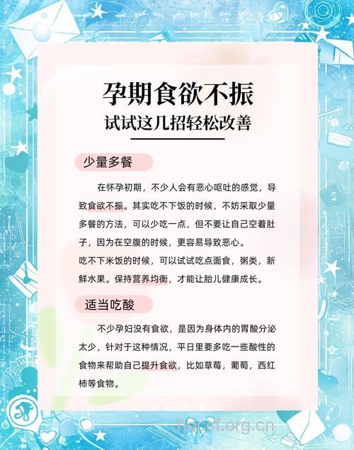 怀孕初期准妈妈食欲不振怎么办?
