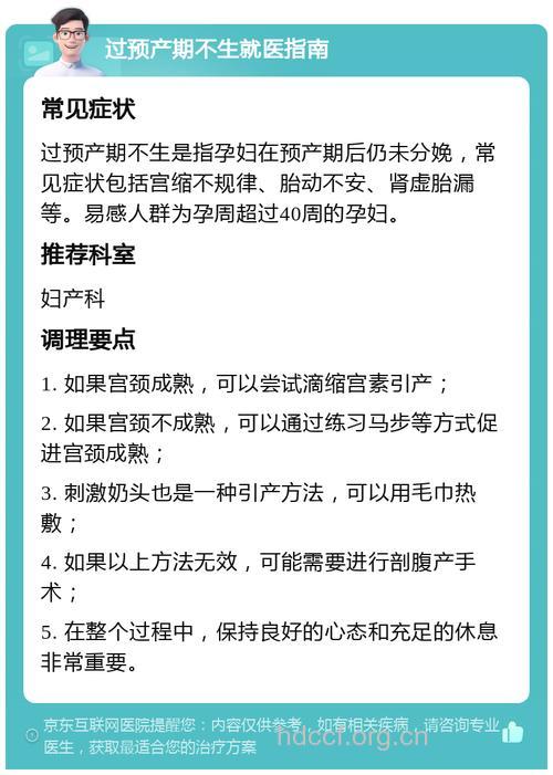 过了预产期还没生该怎么办