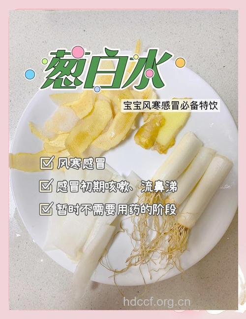 小儿感冒初期可以用葱白水治疗