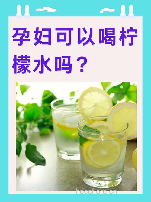 孕妇喝凉饮料好吗