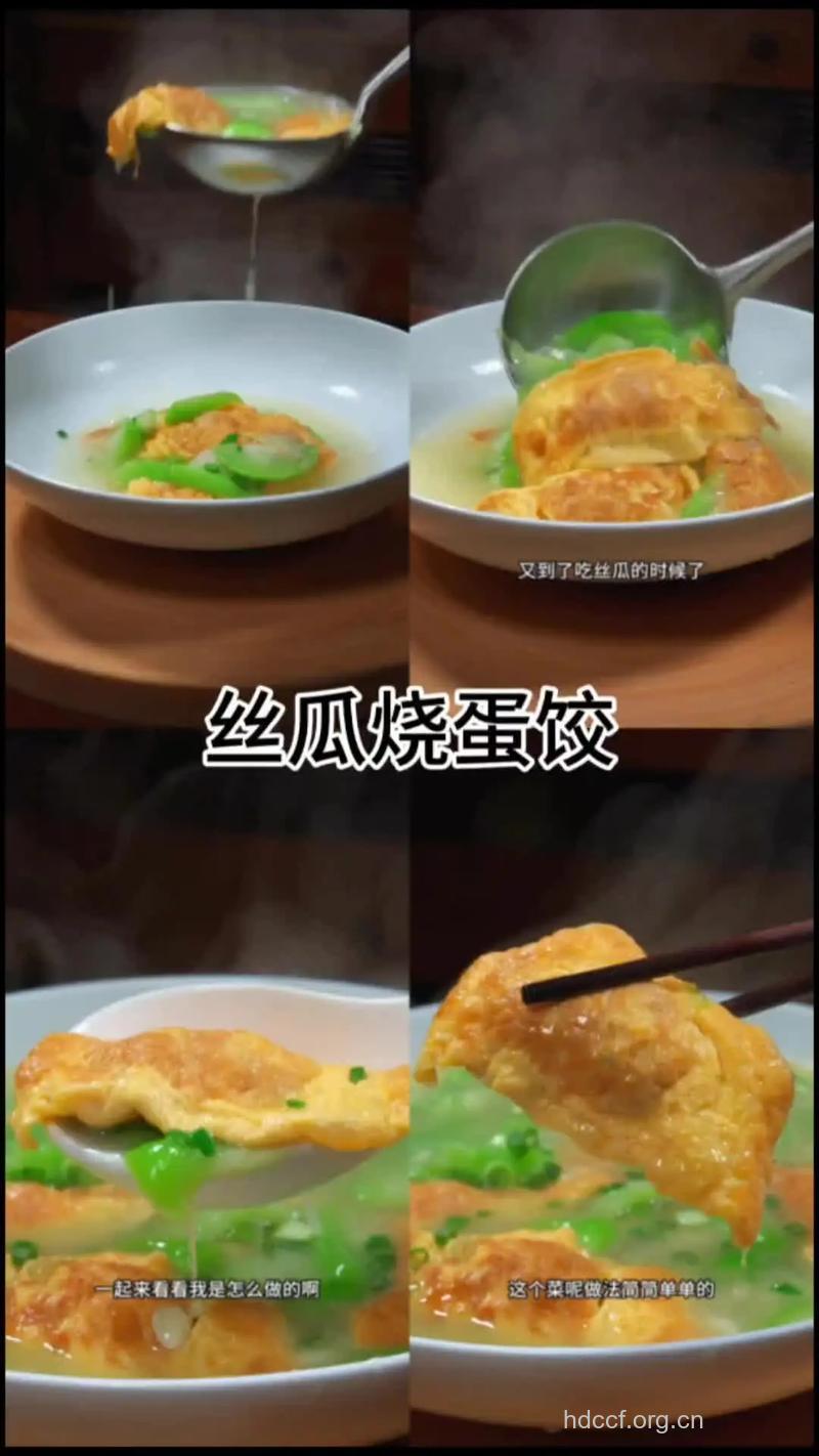孕妇食谱大全之丝瓜饺的做法