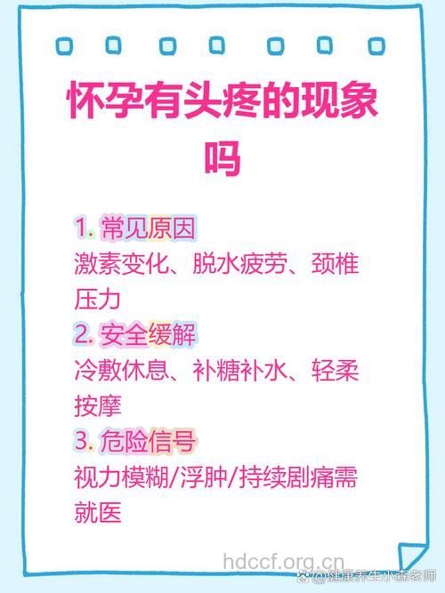 孕妇头痛怎么办呢