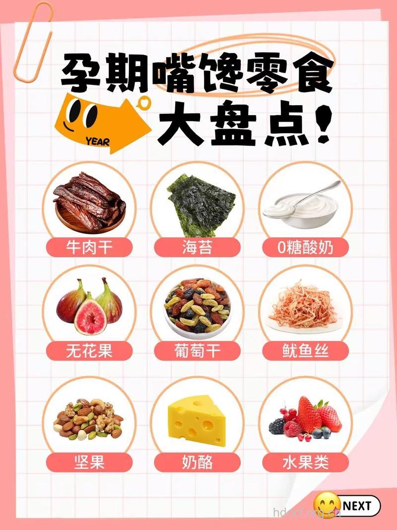 孕妇能吃什么零食