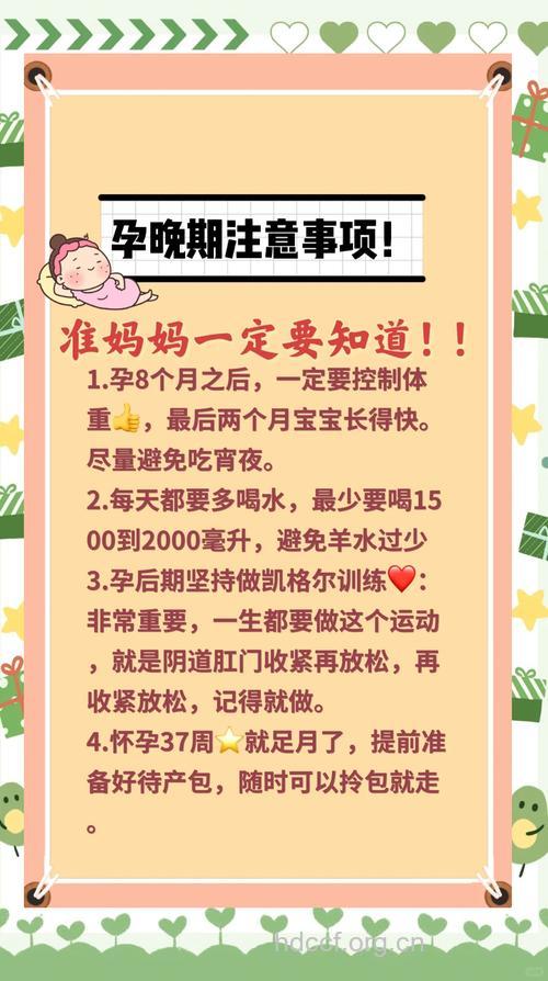 孕妇必读 孕晚期的7大注意事项