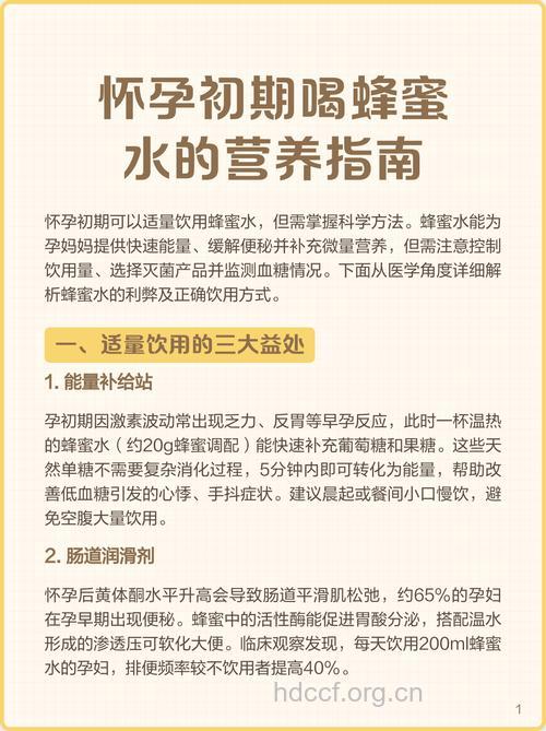 孕妇如何健康喝蜂蜜