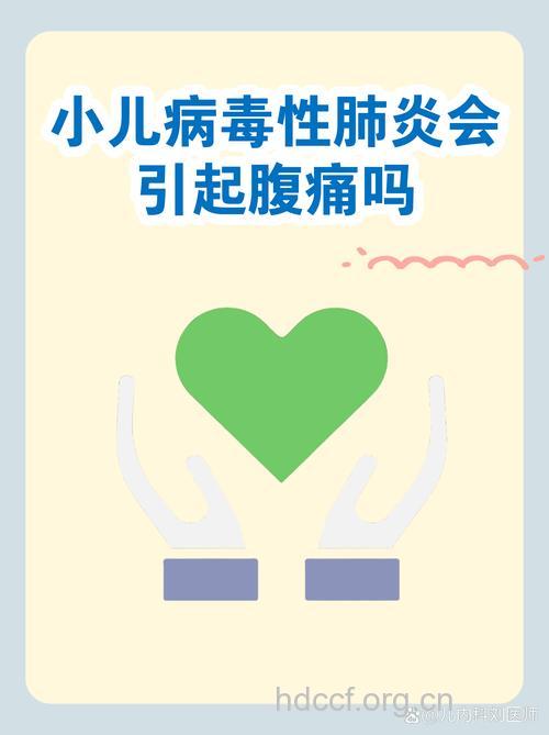 小儿腹痛是得了肺炎吗