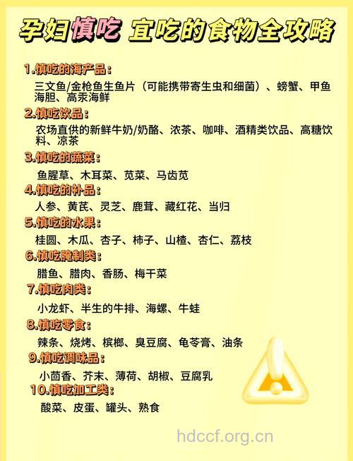 10种食物 秋季孕妇要慎吃