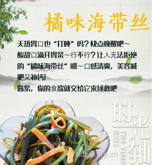 孕妇食谱之橘味海带丝