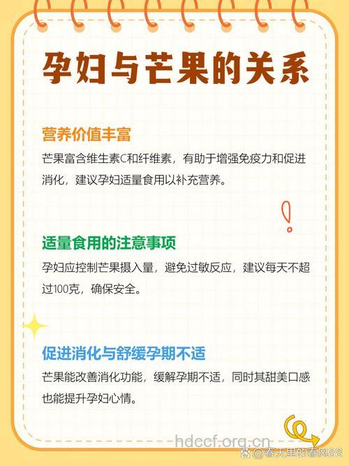 孕妇孕期吃芒果好不好