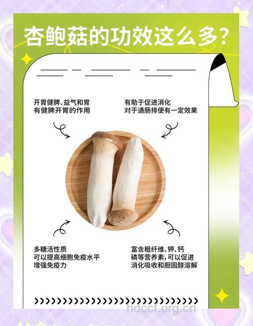 怀孕菌类食谱之哈密瓜杏鲍菇