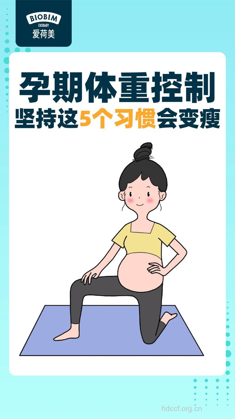准妈咪孕晚期别胡乱控制体重