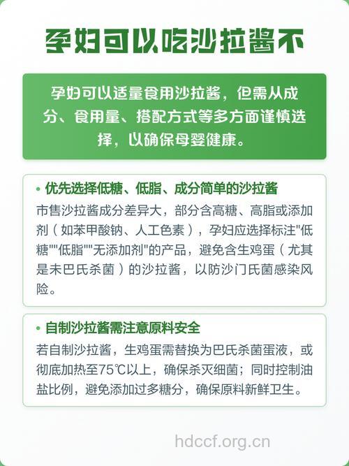 孕妇可以吃沙拉酱吗