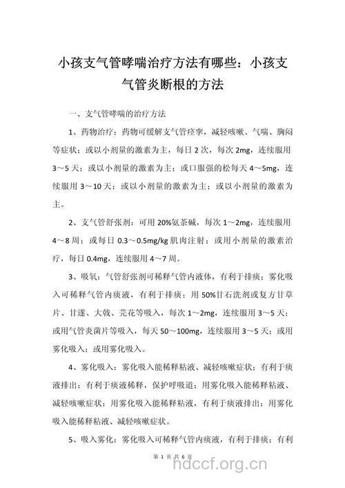 小儿气管哮喘怎么治疗
