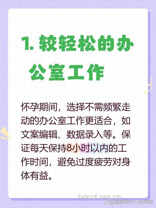 孕妇上班在办公室注意什么