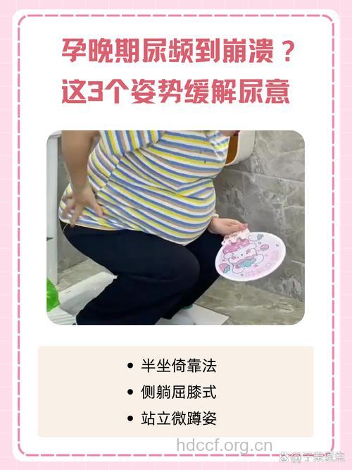 孕晚期尿失禁 准妈妈如何来应对