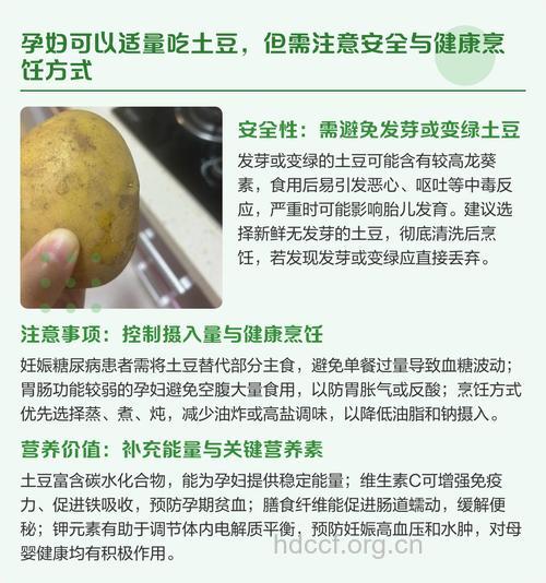 孕妇可以吃土豆么