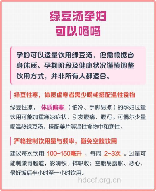 孕妇能喝绿豆汤吗