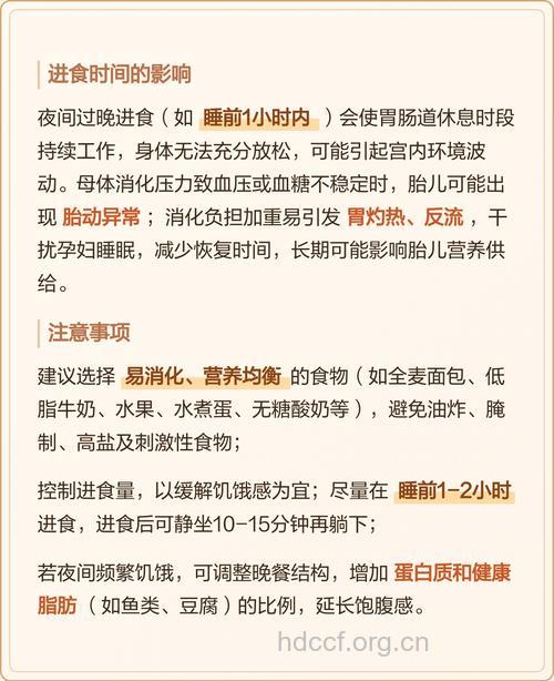 孕妇吃夜宵的三大危害