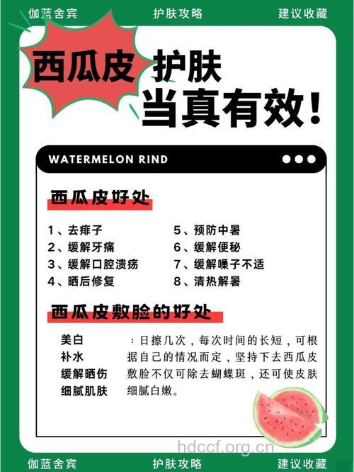 西瓜皮的五大神奇妙用