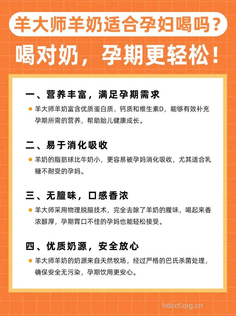 孕妇可以吃羊奶吗