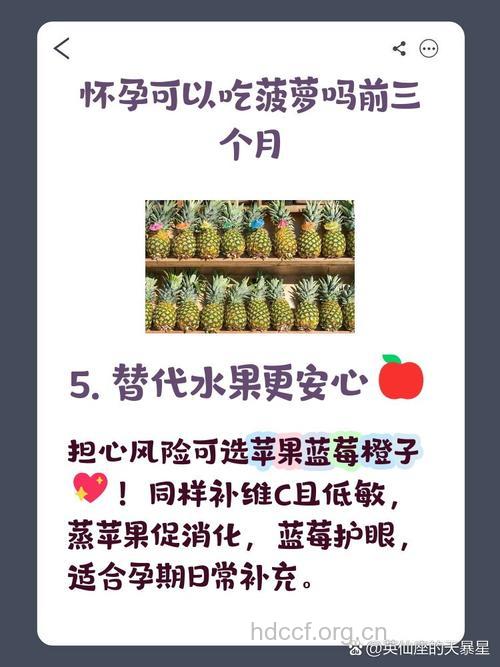 刚怀孕可以吃菠萝吗
