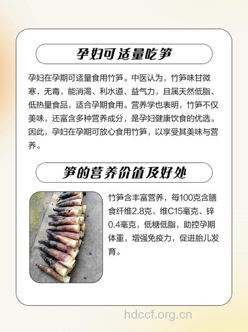 怀孕初期能吃竹笋吗