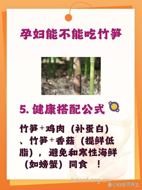 孕妇能不能吃竹笋