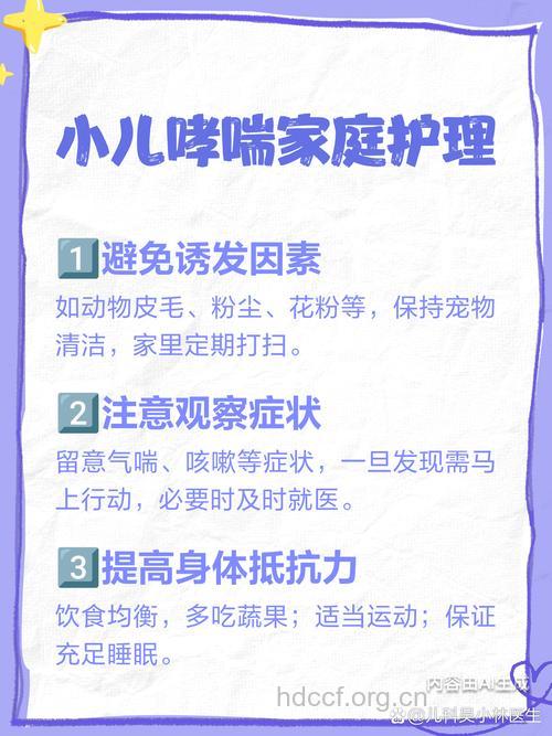 小儿哮喘护理要注意哪些